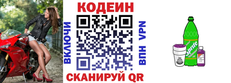 Кодеиновый сироп Lean Purple Drank  Новосиль 